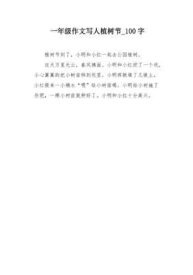 关于写植树的作文400字600字