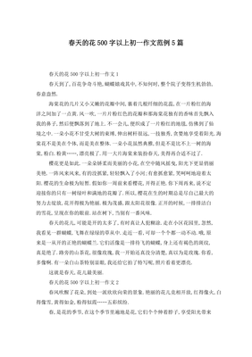 春天关于花的作文300字(通用10篇)