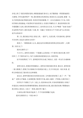 有关于拔河的400字作文300字