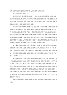 端午节有哪些风俗作文300字