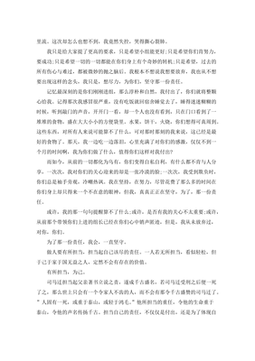 关于责任担当的作文800字