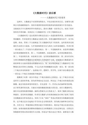 《数据思维》读后感精选