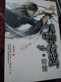 天神右翼名句欣赏