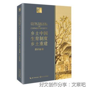 《乡土重建》读后感精选