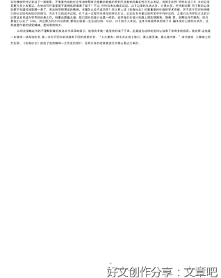 社会调查自白读后感精选