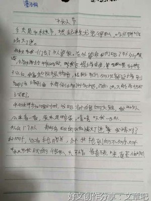 开心的中秋节作文600字