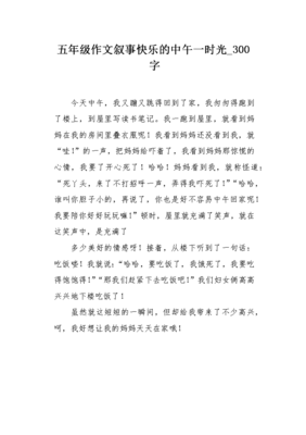 快乐午间作文大全