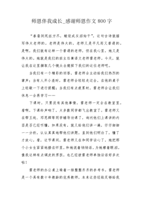 感谢你作文800字