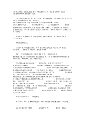 成长之路通用作文