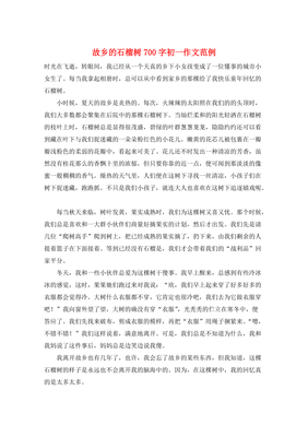 我家的石榴树经典作文