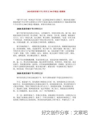 我家的端午节作文