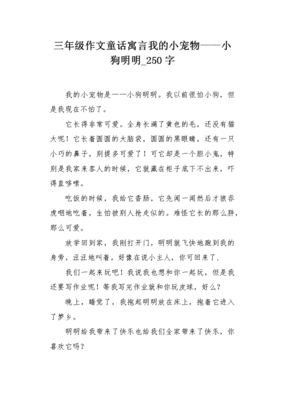 我的小宠物作文(通用10篇)
