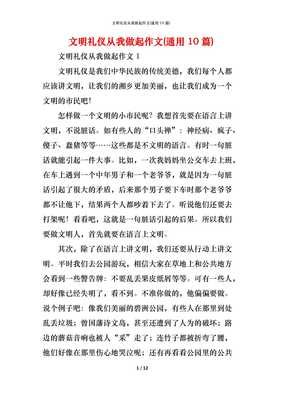 抗击疫情从我做起通用作文