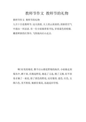 教师节礼物作文