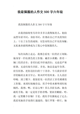 敬佩的人经典作文