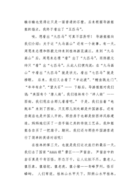 游桂林作文大全