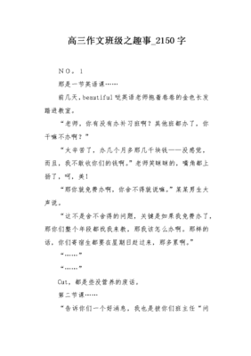 有关班级趣事的作文