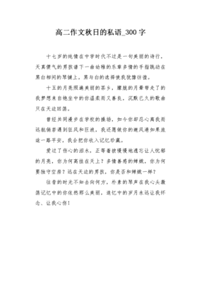 秋日私语作文(精选10篇)