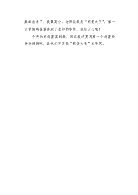 第一次煎鸡蛋作文
