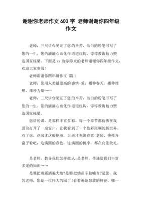 给老师画像作文(通用10篇)
