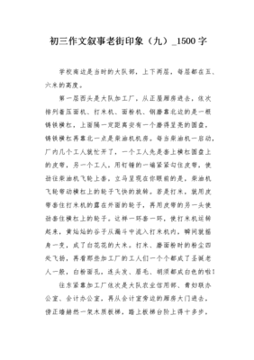 老街作文(精选10篇)