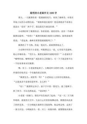 老鼠的自述作文600字