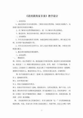 请到我的家乡来通用作文