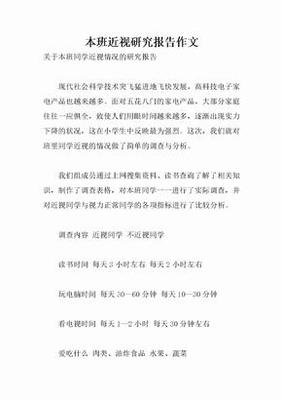 近视的烦恼作文600字