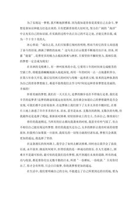 关于追梦路上的作文