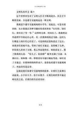 关于文明礼仪的作文100