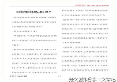 关于乱扔垃圾800字作文10篇