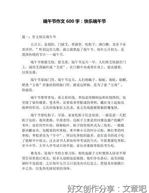 无趣的端午节作文600字