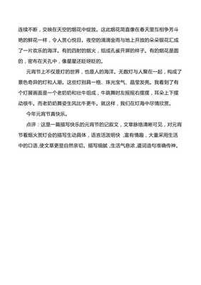 关于传统节日的作文600字