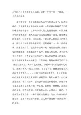国庆节中秋作文800字