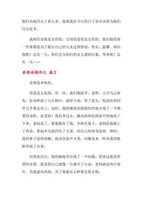 关于亲情的作文100字左右10篇