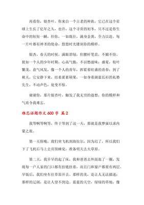 关于难忘的人作文600字600字