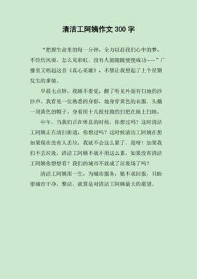 关于清洁工的作文800字