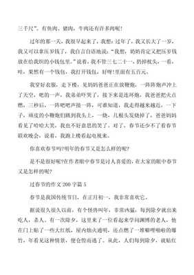 关于春节的文章200字左右(通用10篇)
