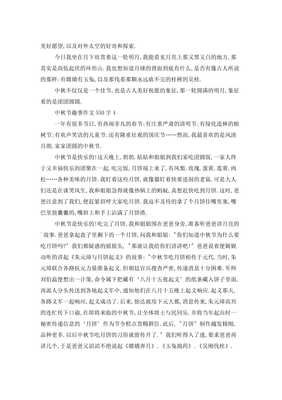 关于中秋趣事的作文550字(通用10篇)