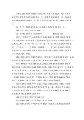 关于汉字的作文500字作文