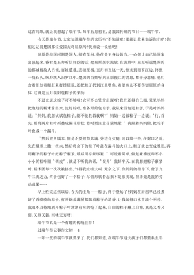 端午节的作文有什么