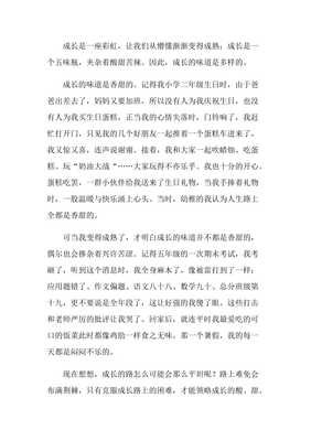 以成长为话题的作文45010篇