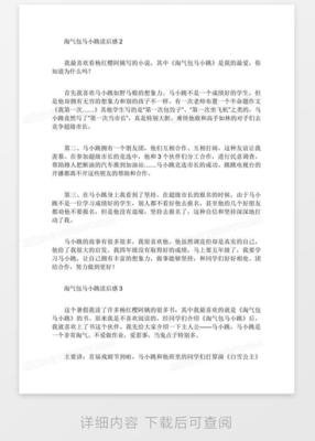 《马与人》读后感精选