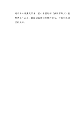 《疯狂的想象》读后感锦集