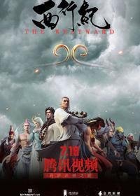 《西行纪之重生篇》好看吗？经典影评锦集