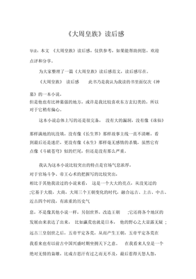 《大周惊天局 1》读后感锦集
