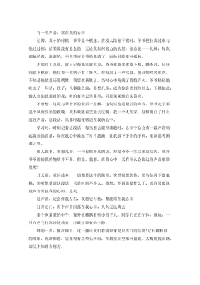 那声音常在我心田作文(精选10篇)