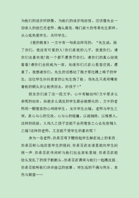 《爱的教育》作文600字