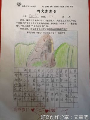 有关仿写《黄山奇石》的作文