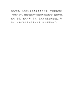 假如我是风作文